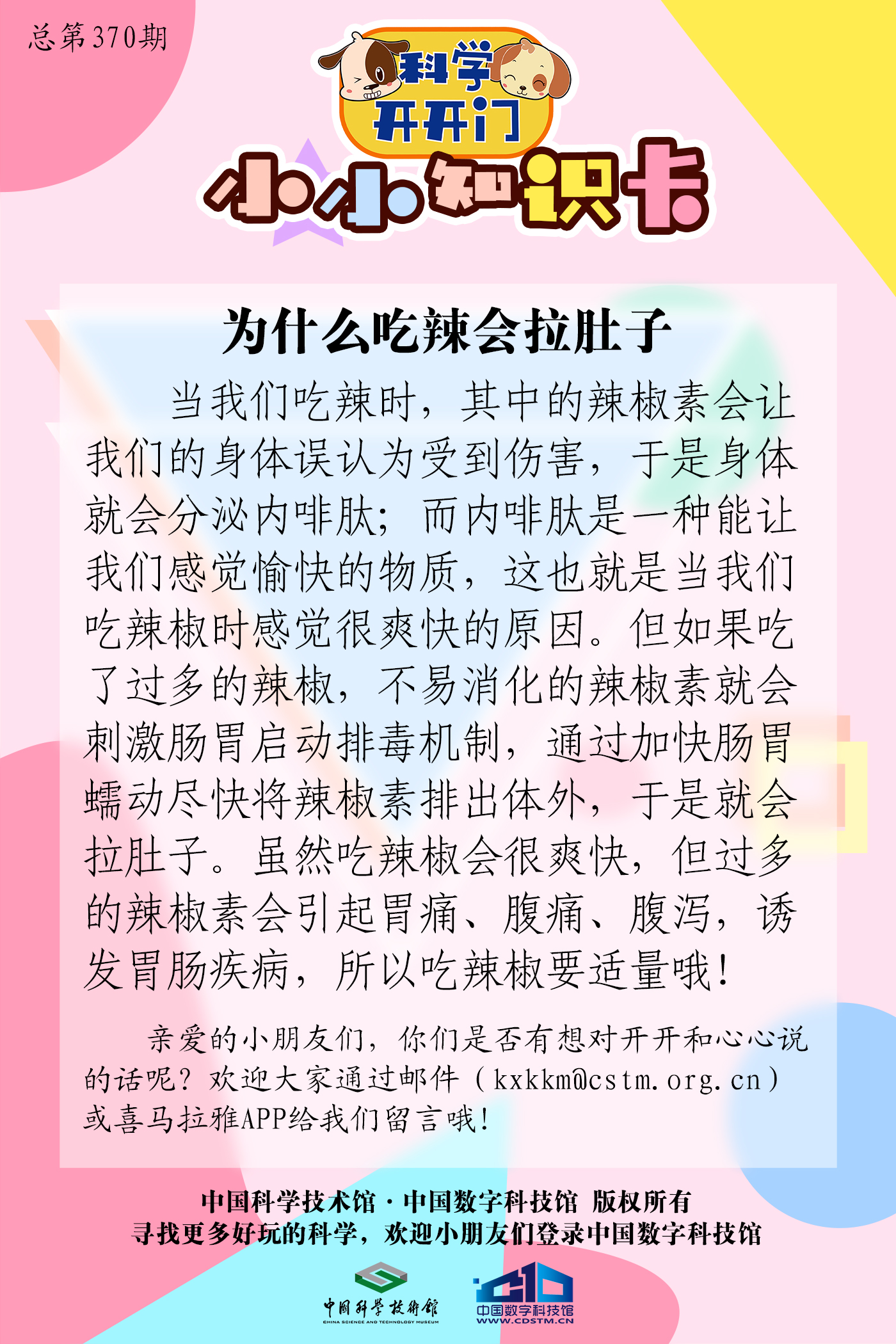 第370集 为什么吃辣会拉肚子