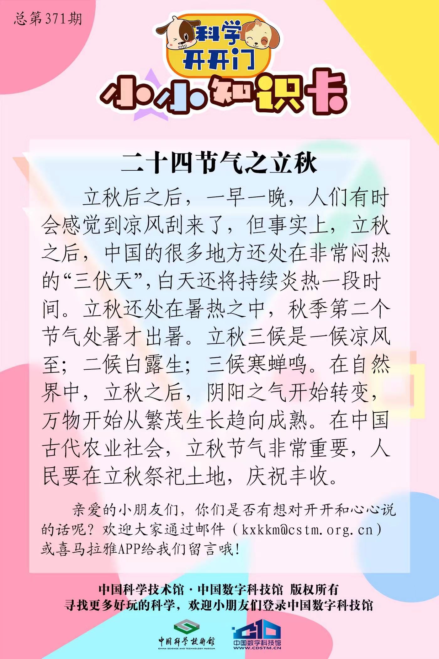 第371集  二十四节气之立秋