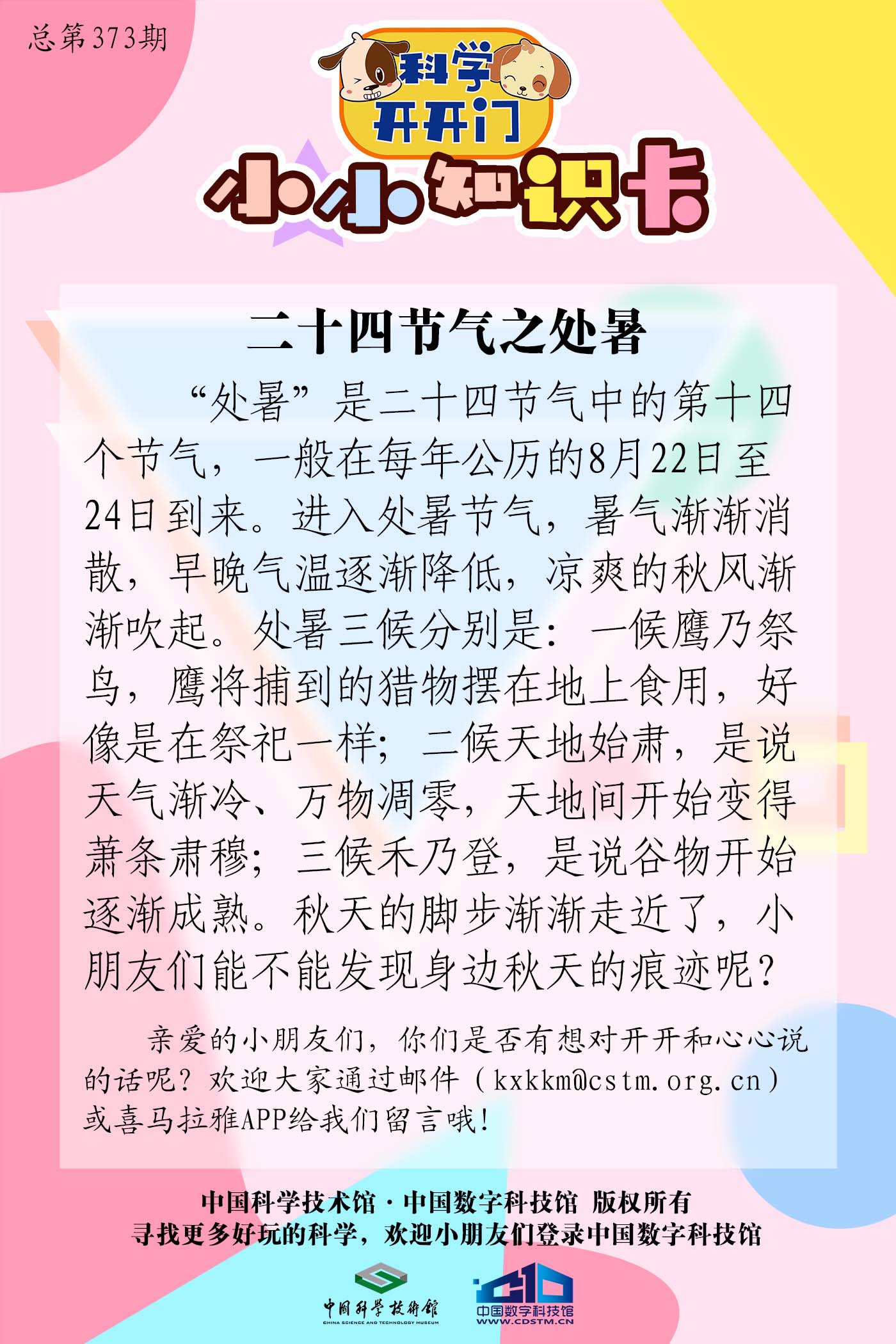 第373集 二十四节气之处暑