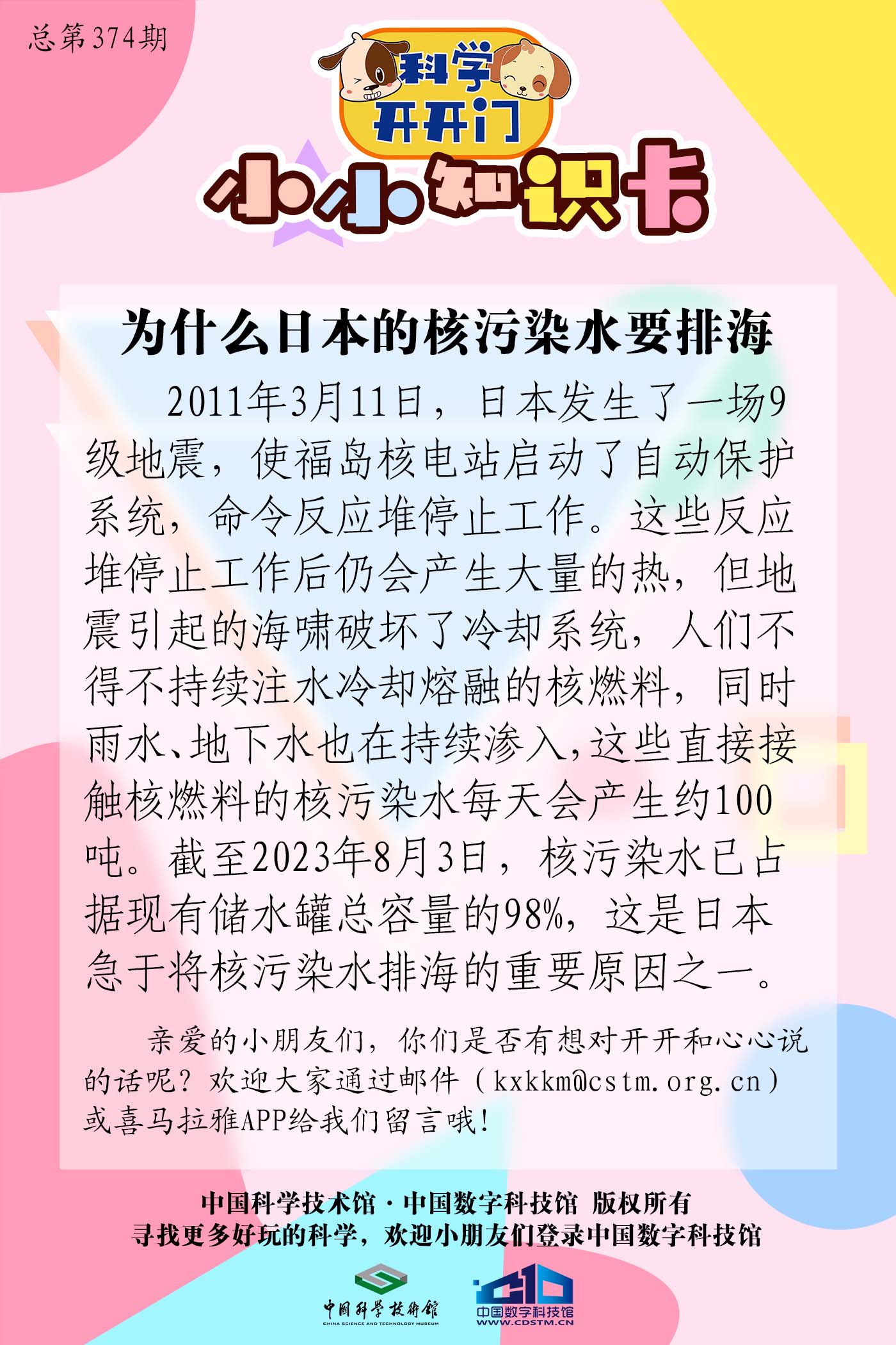 第374集 为什么日本的核污染水要排海？