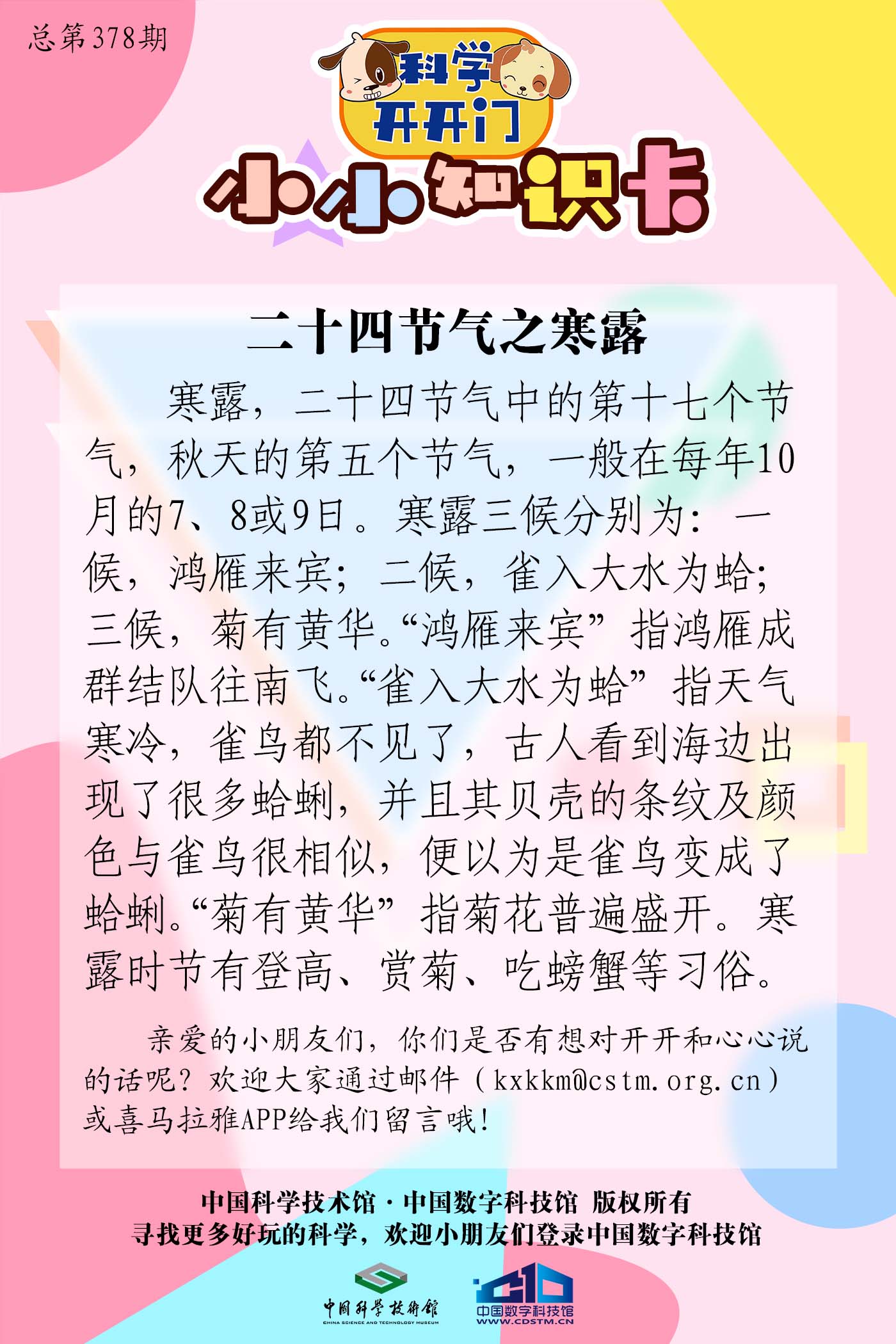 第378集 二十四节气之寒露