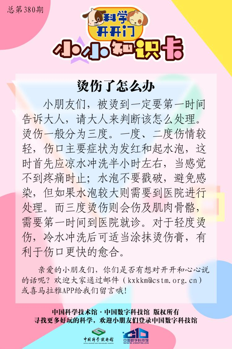 第380集 烫伤了怎么办