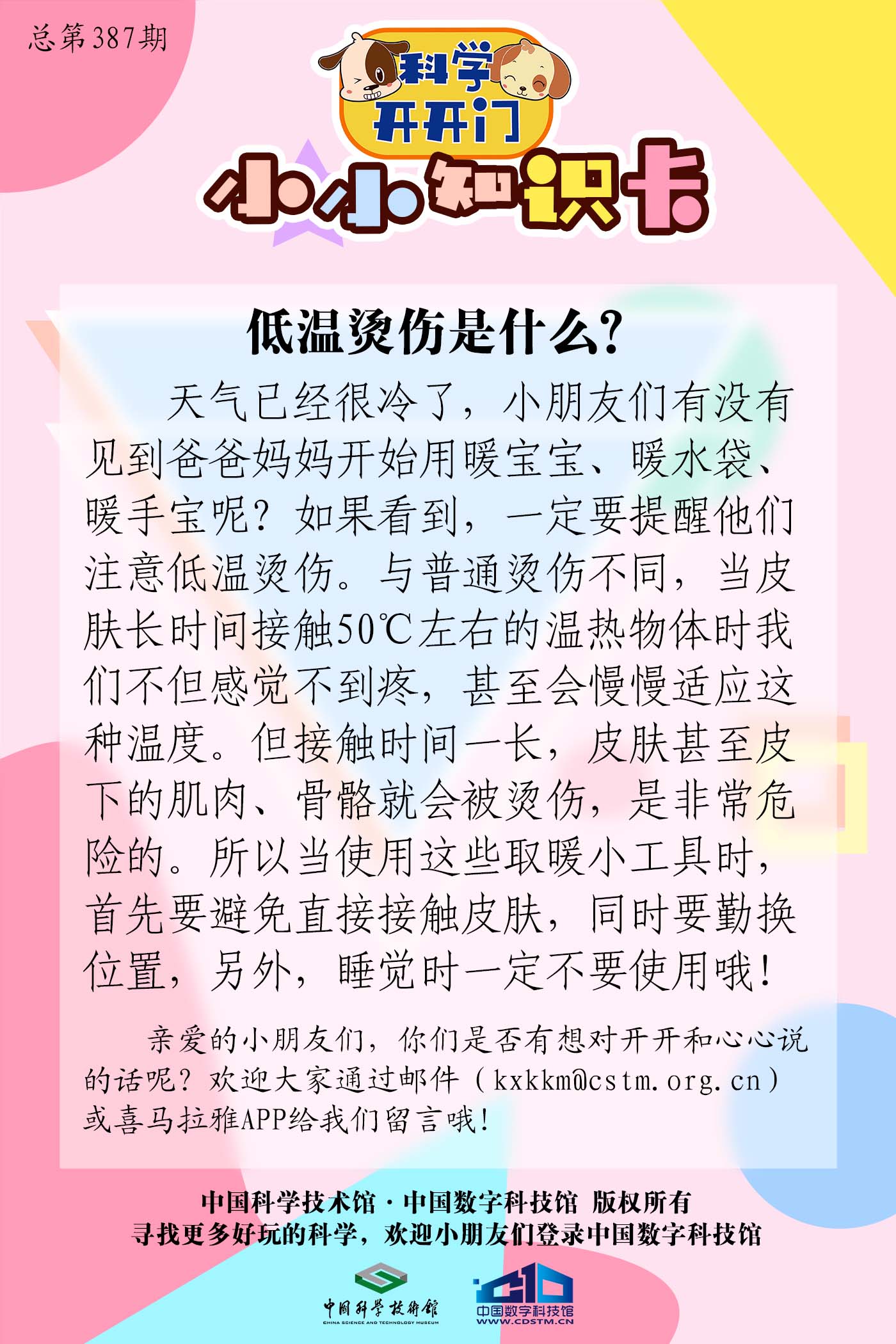 第387集 低温烫伤是什么？