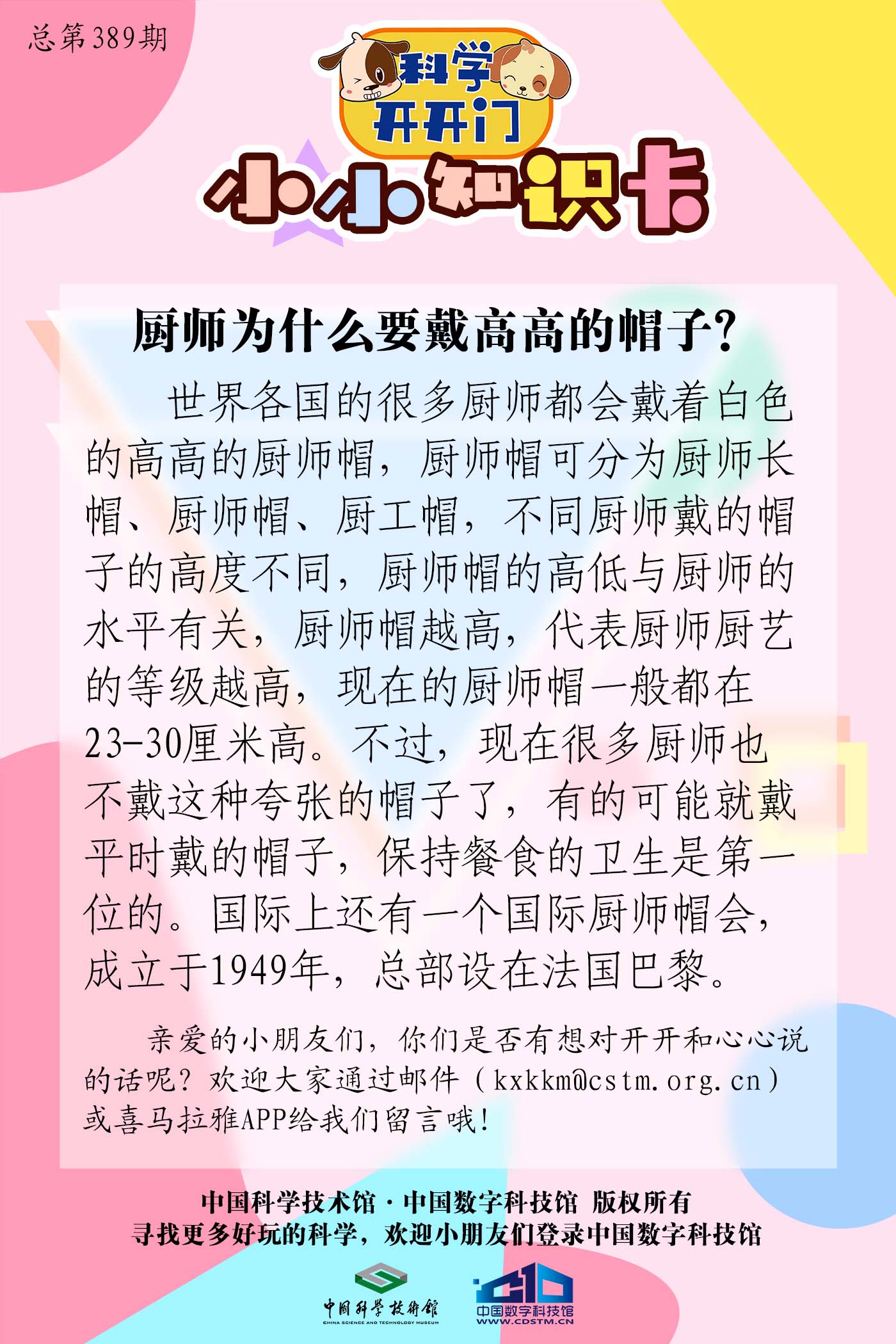 第389集 厨师为什么要戴高高的帽子？